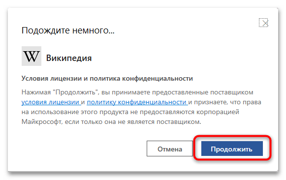 Как сделать приложение в ворде-04