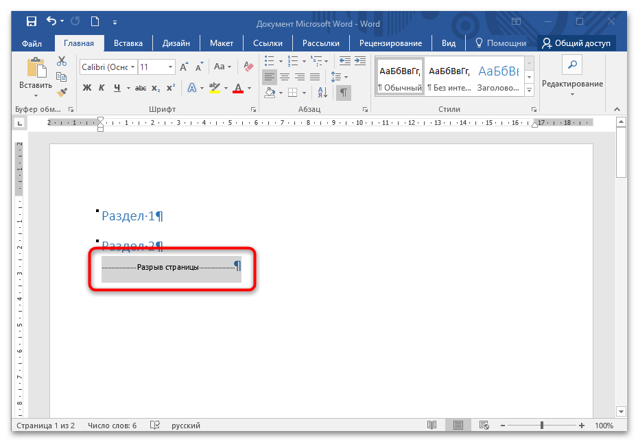 Как убрать разделы в колонтитулах в ворде-02