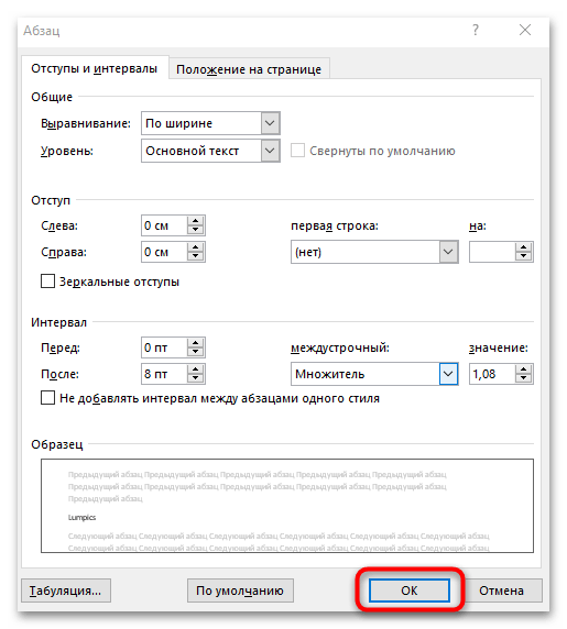 Как растянуть текст по ширине в ворде-05