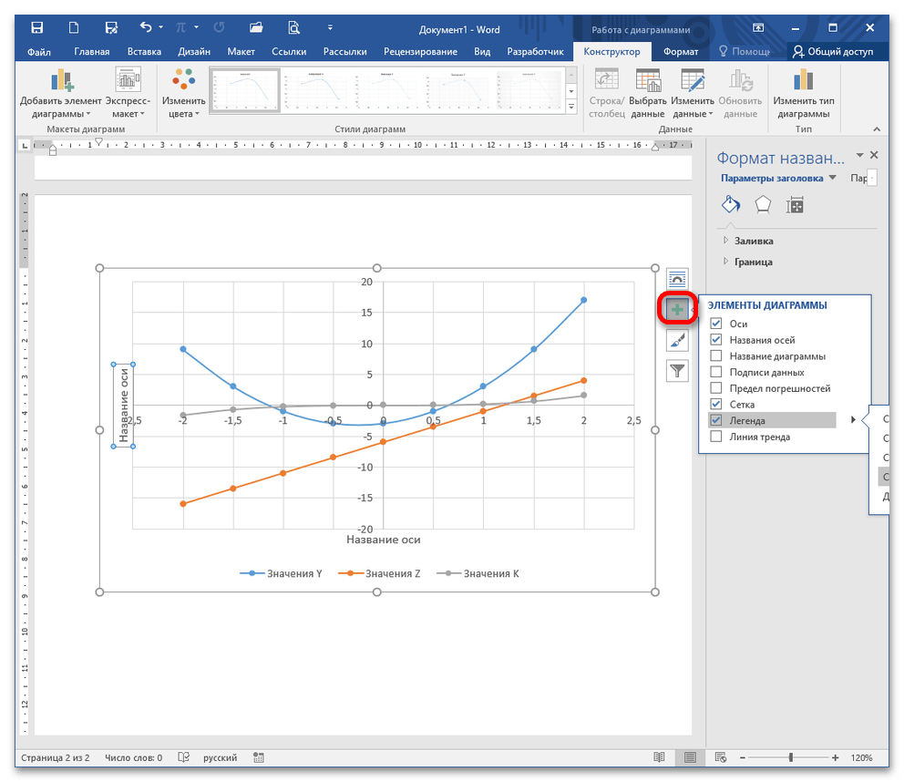 как нарисовать график в ворде_7