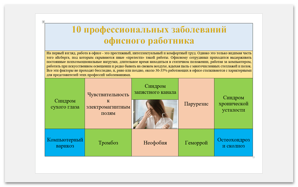 как сделать санбюллетень в ворде_7