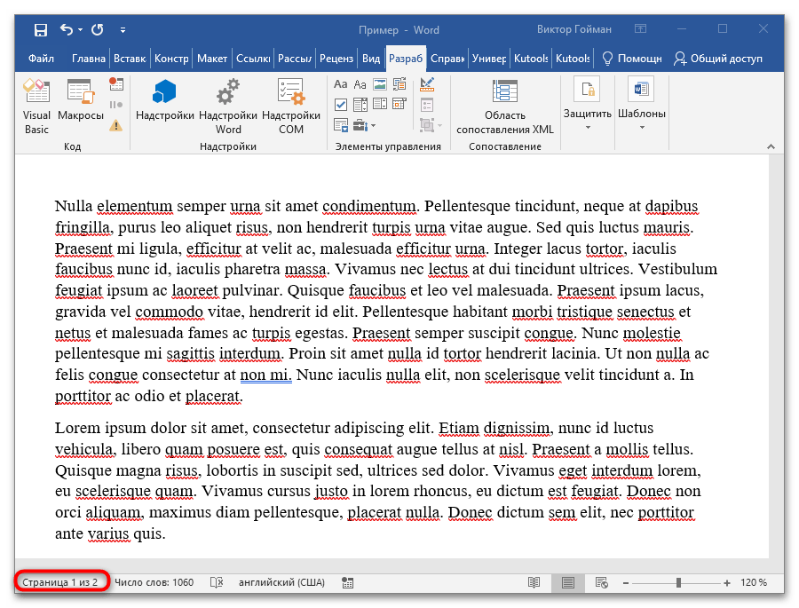 как вырезать лист в ворде 36