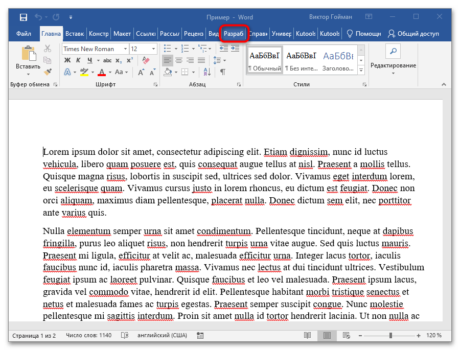 как вырезать лист в ворде 30