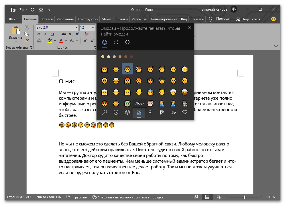 Как вставить смайлик в ворд_21