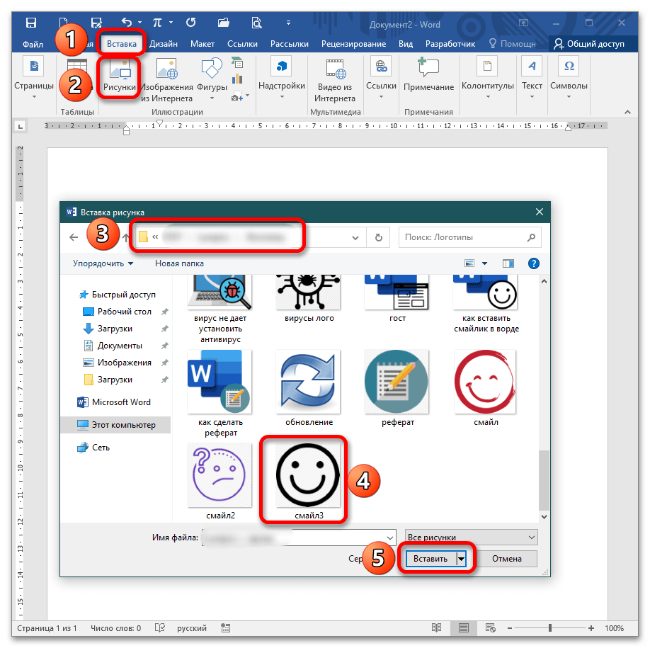 Как вставить смайлик в ворд_1