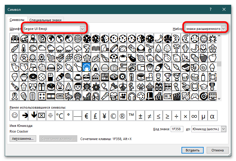 Как вставить смайлик в ворд_10