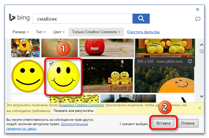 Как вставить смайлик в ворд_4