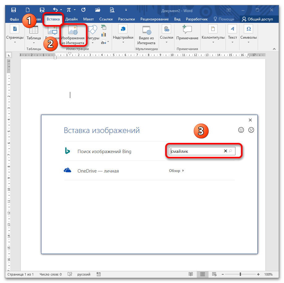 Как вставить смайлик в ворд_3