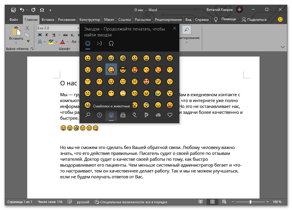 Как вставить смайлик в ворд_18