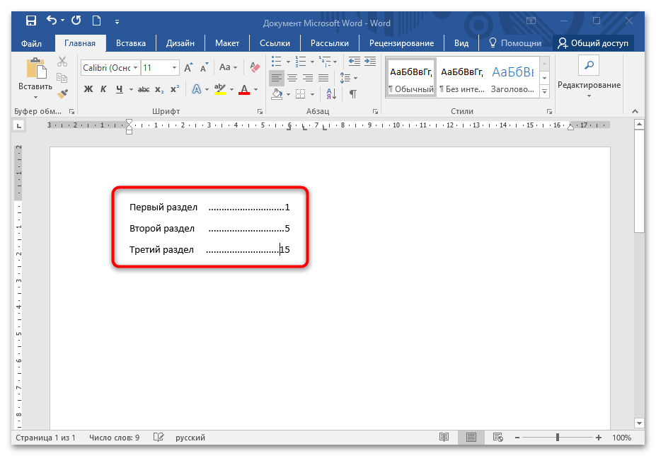 Как выровнять цифры в содержании в ворде-11