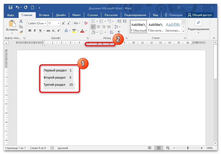 Как выровнять цифры в содержании в ворде-09