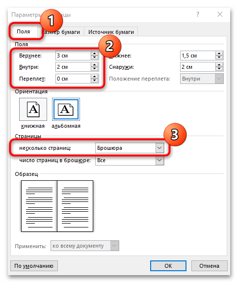Как делать брошюру в word-02