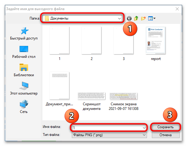 как конвертировать из ворд в пнг 47