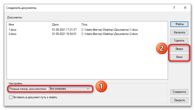 как объединить два документа word в один 21