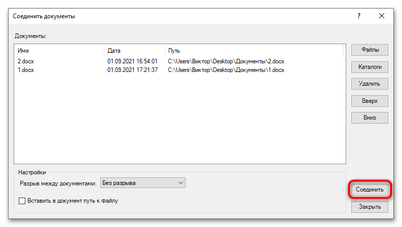 как объединить два документа word в один 22
