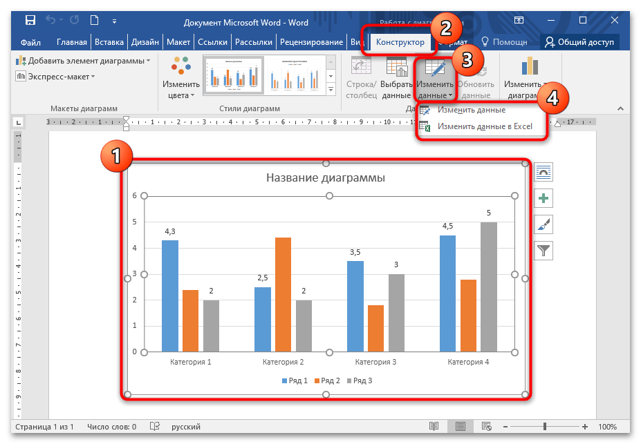 Как изменить данные в диаграмме в ворде-01