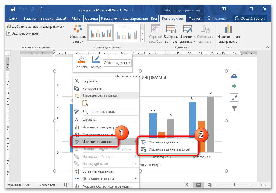 Как изменить данные в диаграмме в ворде-03