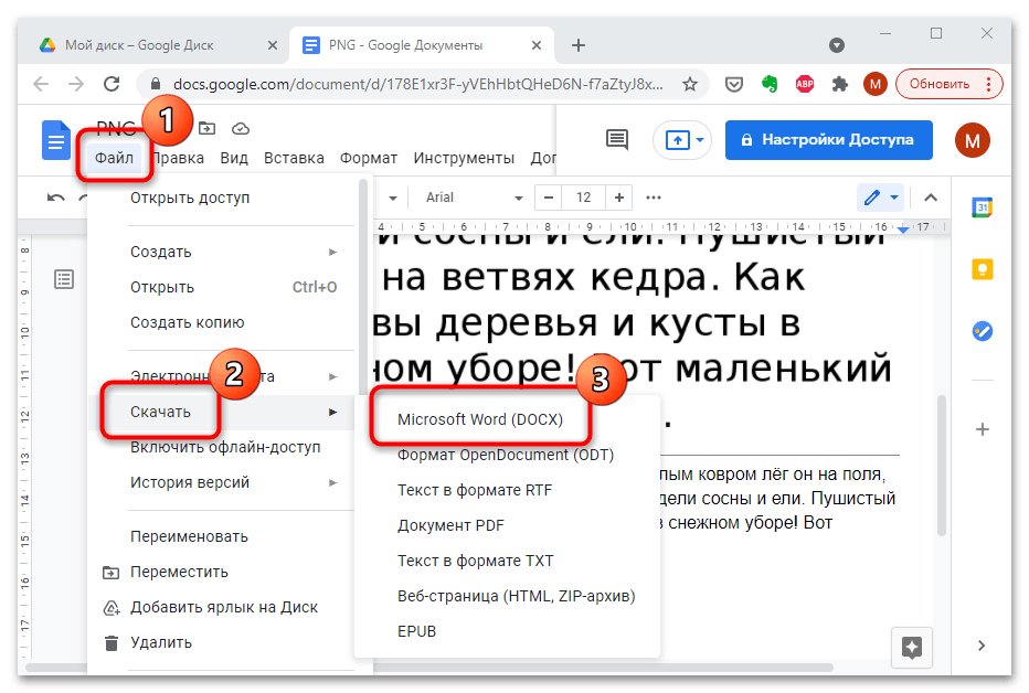 Как конвертировать из png в word-12