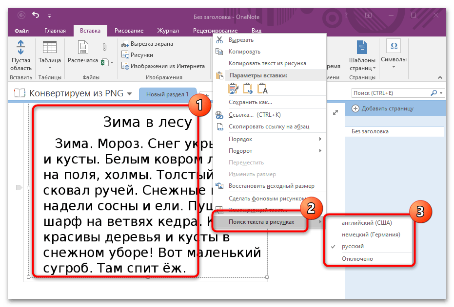 Как конвертировать из png в word-07