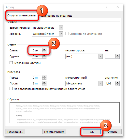 Как сделать отступ слева в ворде-05