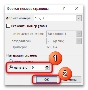 Как нумеровать со 2 страницы в ворде-06