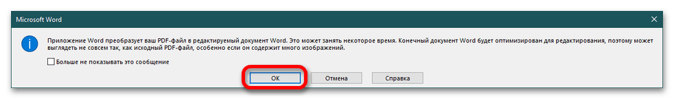 как вставить пдф файл в ворд_07