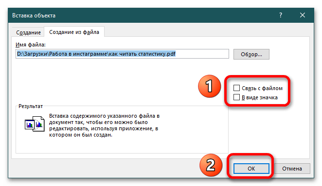 как вставить пдф файл в ворд_04