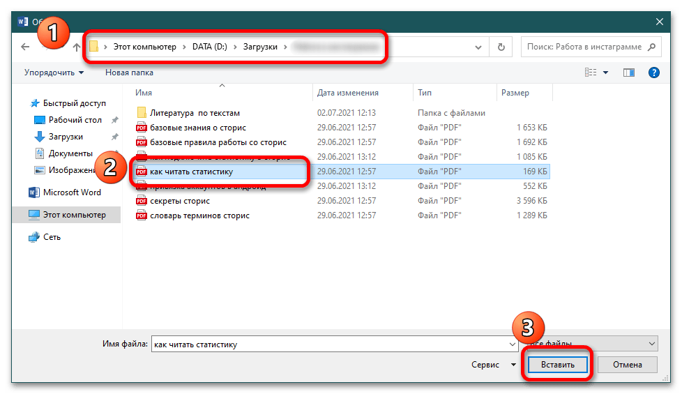 как вставить пдф файл в ворд_03