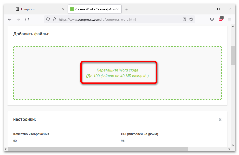 Как сжать файл ворд_018
