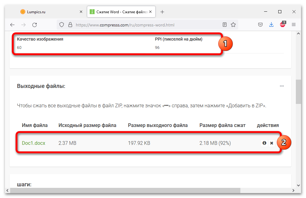 Как сжать файл ворд_019