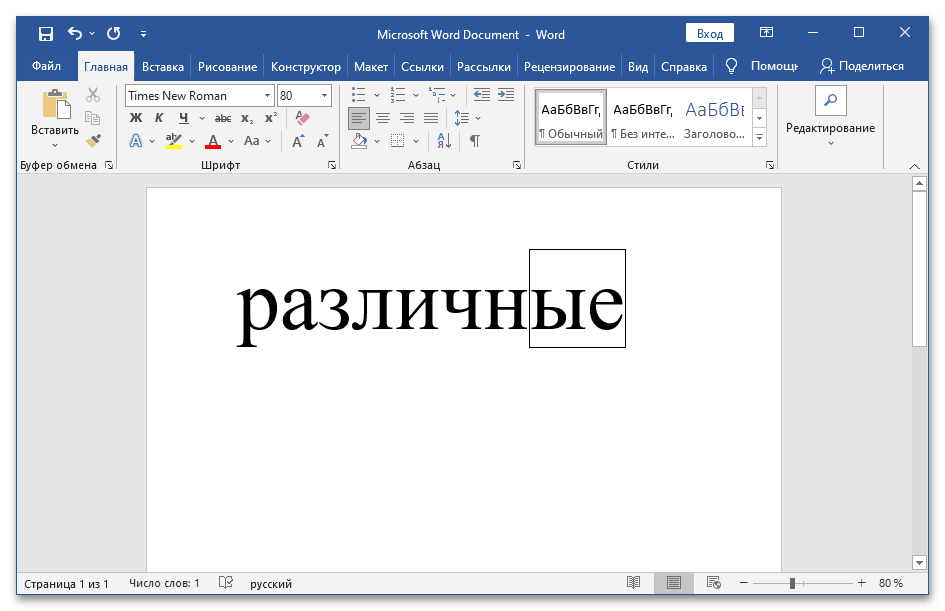 Как выделить окончание в Ворде_010