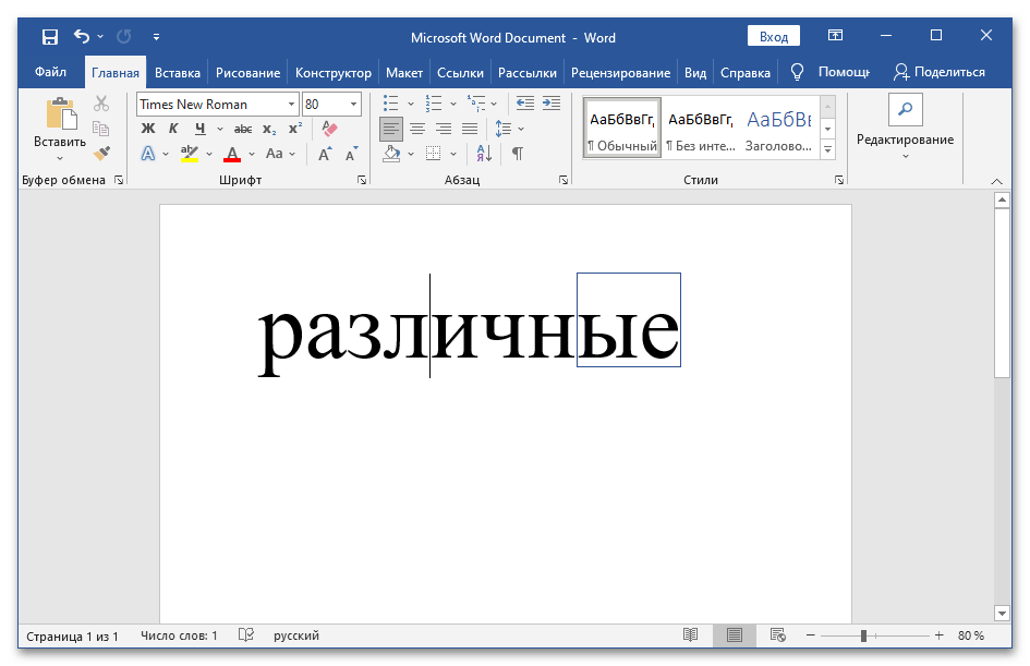 Как выделить окончание в Ворде_011