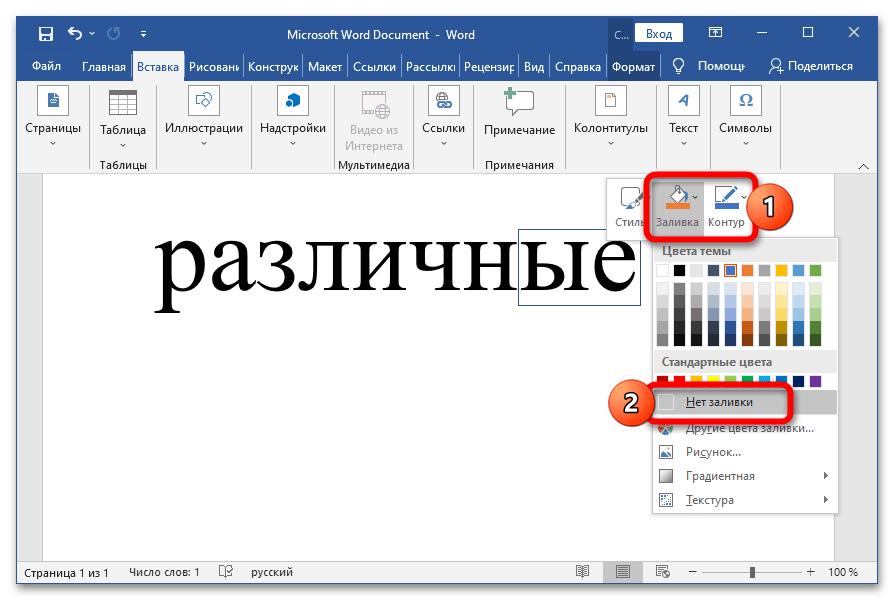 Как выделить окончание в Ворде_005