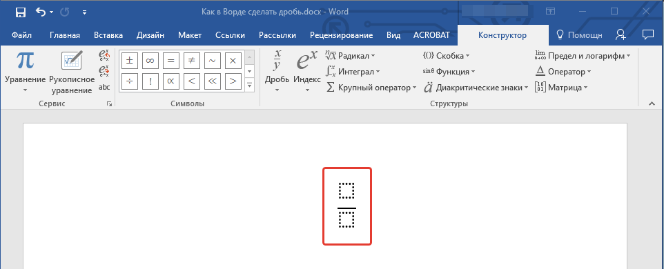 Область уравнения в Word