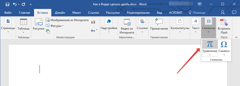 Кнопка Уравнение в Word