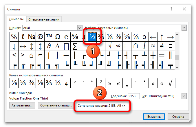 Как в Ворде сделать дробь 3 проверенных способа_001