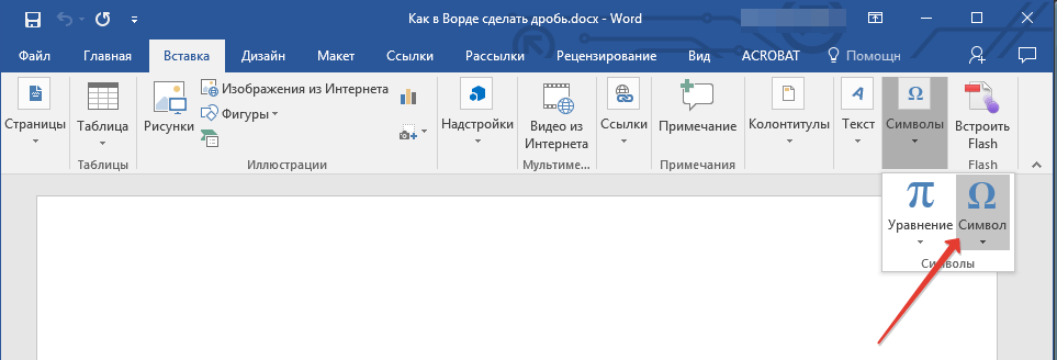 Кнопка символы в Word