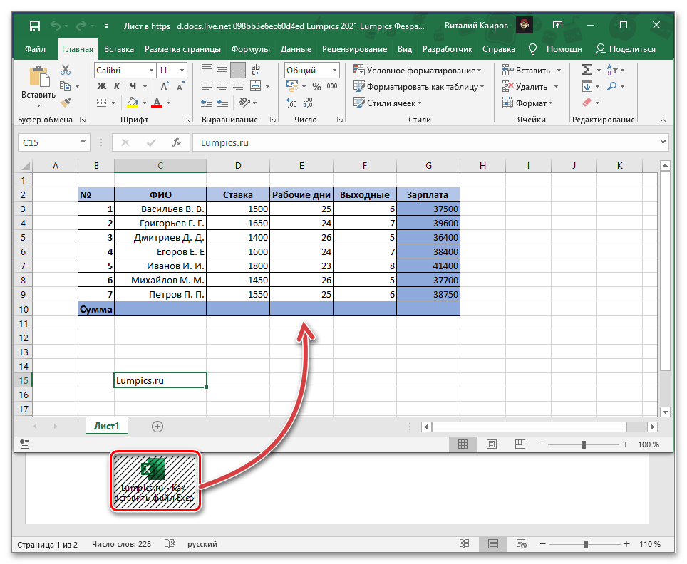 Работа в отдельном окне с файлом таблицы Excel, вставленной в текстовый документ Word