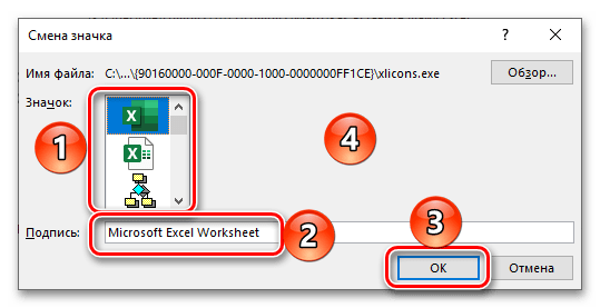 Дополнительные параметры специальной вставки файла с таблицей Excel в текстовый документ Word