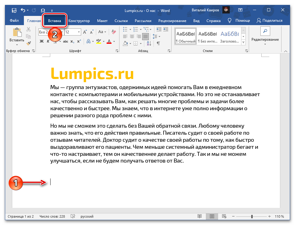 Место для вставки файла с таблицей Excel в виде объекта в текстовом документе Word