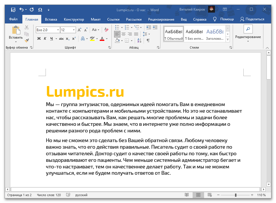 Стандартный интервал между символами в текстовом документе Microsoft Word