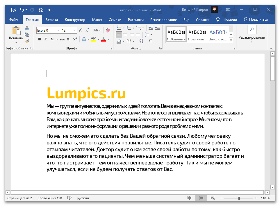 Уплотненный интервал между символами в текстовом документе Microsoft Word