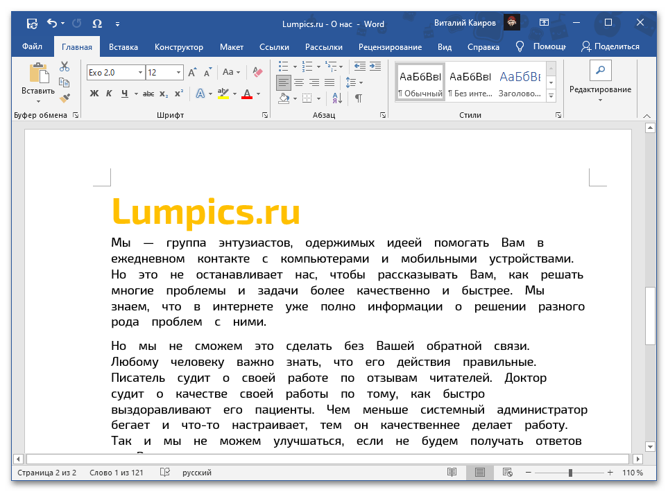 Длинные пробелы в текстовом документе Microsoft Word