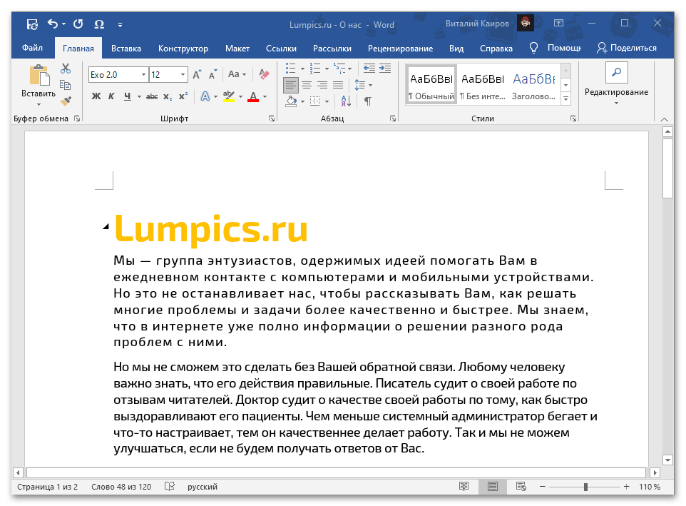 Разреженный интервал между символами в текстовом документе Microsoft Word