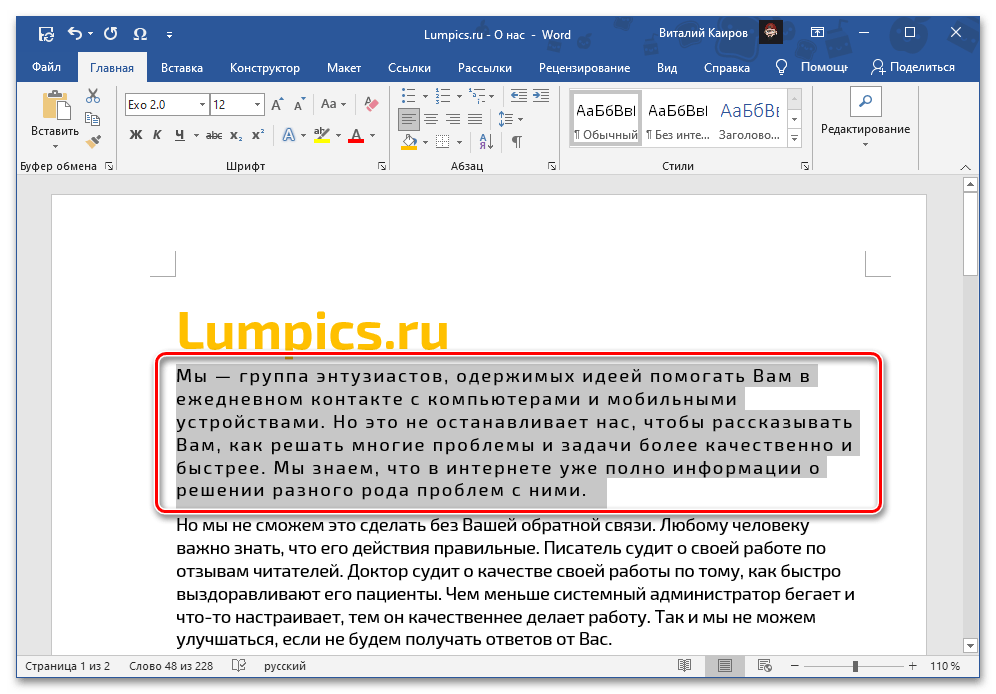 Пример разреженного интервала для увеличения расстояния между буквами в документе Microsoft Word