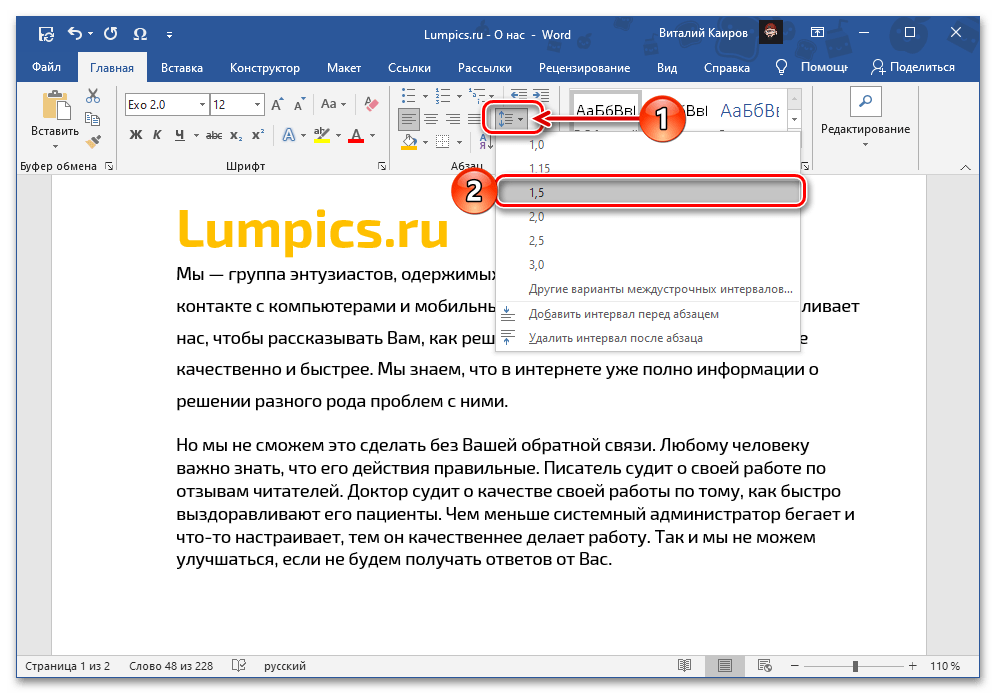 Изменение междустрочного интервала в текстовом документе Microsoft Word
