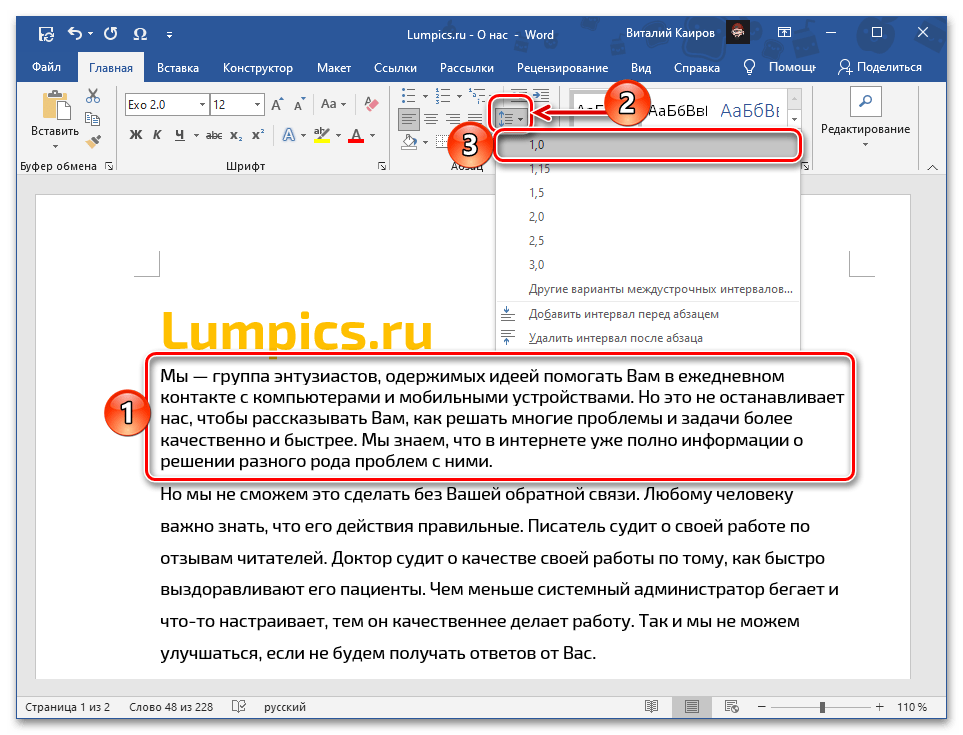 Уменьшение междустрочного интервала для уменьшения расстояния между буквами в документе Microsoft Word