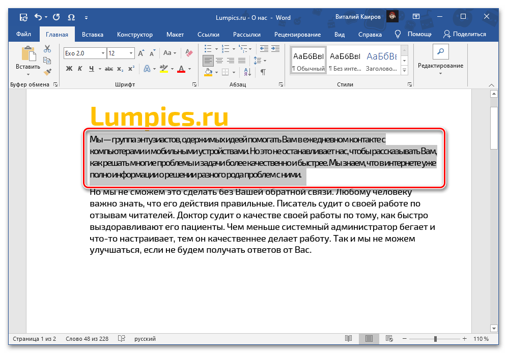 Пример уплотненного интервала для уменьшения расстояния между буквами в документе Microsoft Word
