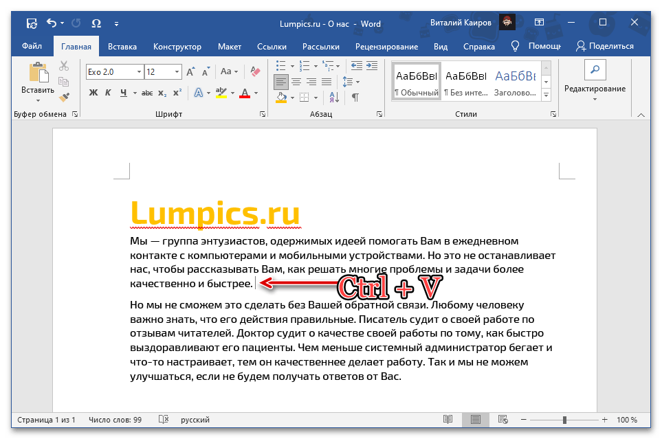 Вставить вырезанный текст с помощью сочетания клавиш для перемещения в документе Microsoft Word