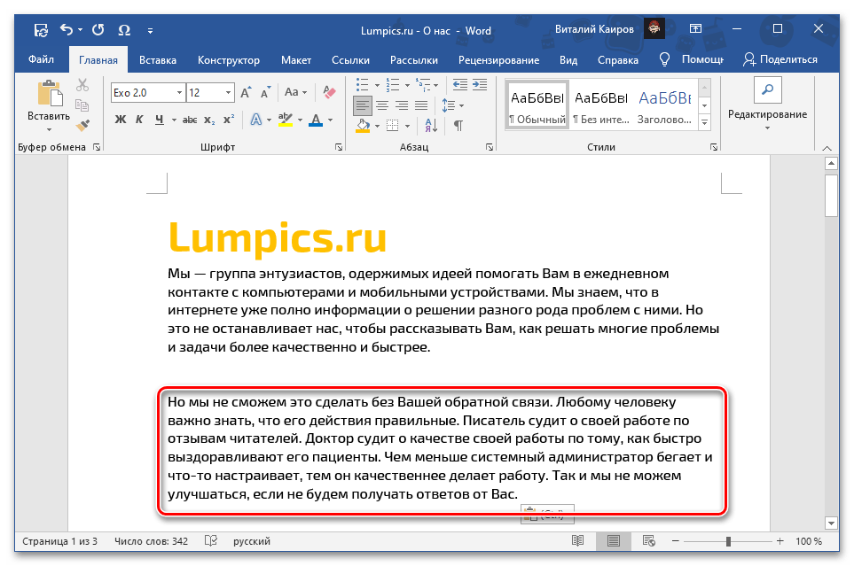 Вставка скопированного текста как Неформатированный текст в документ Microsoft Word